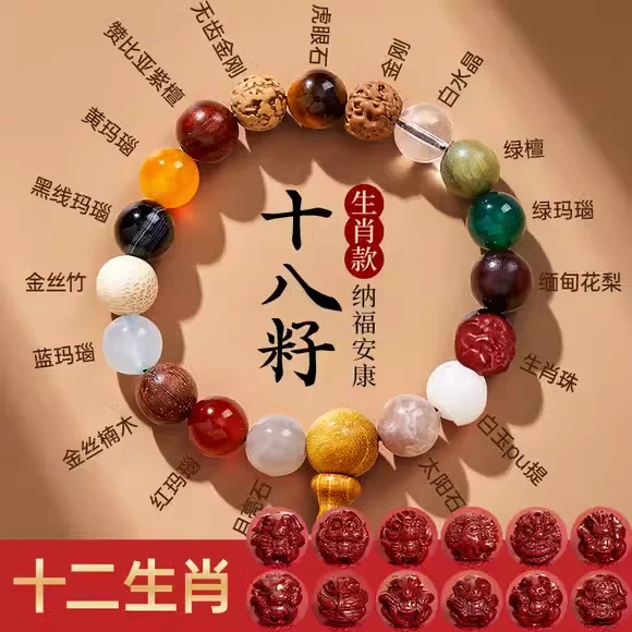 灵隐寺十八籽手串菩提十八子生肖款佛珠寺庙 灵隐寺十八籽手串菩提十八子生肖款佛珠寺庙