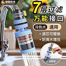 German Faucet Filter Universal Interface Water Purification Filter Universal Rotatable Anti-Splash Showerhead Universal Booster