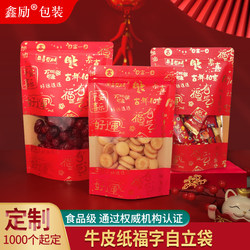 New Year's Packaging Bags, Candy Gift Self-Sealing Bags, Dried Fruit and Nut Snack Sealed Bags, Kraft Paper Dry Goods Food Bags