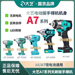 Dayi Electric Wrench A7-560/6822G/T310/2106G Brushless Bare Machine Electric Impact Wrench Head