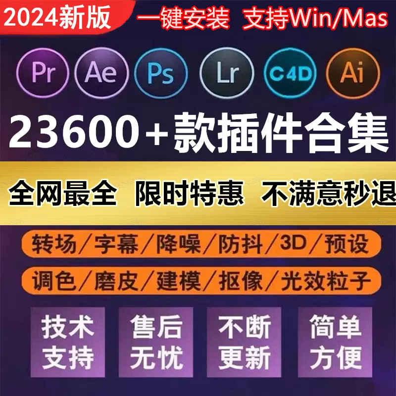 Adobe全家桶2024插件一键安装PS/PR/AE/LR/AI插件合集-cg男孩