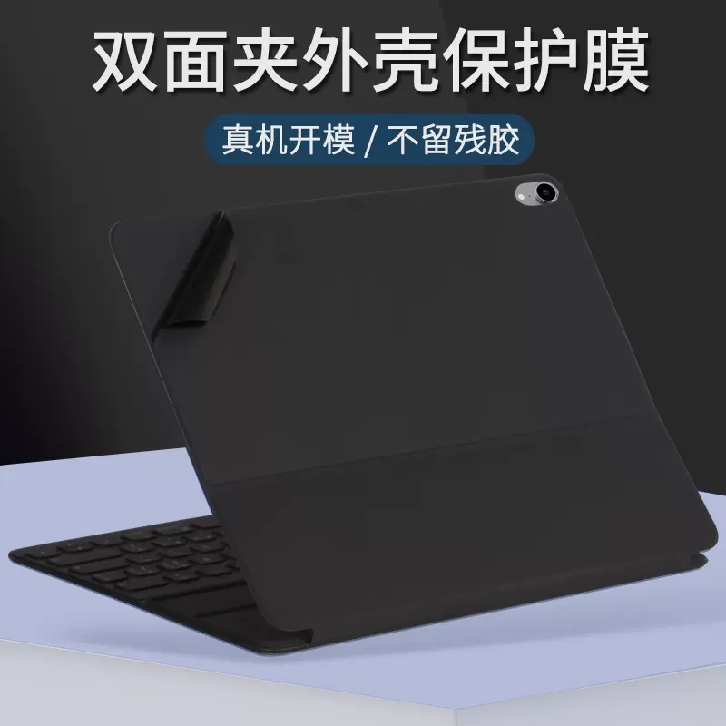 2018款适用苹果iPad Pro11寸12.9inch键盘式智能双面夹Smart Keyboard  Folio贴膜纯色机身外壳贴纸背贴保护膜-Taobao