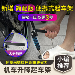Motorcycle Lift Stand Rear Wheel Support Stand Maintenance and Repair Tool Parking Lift Support Stand