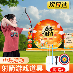
Archery game props for children's bow and arrow shooting sports adult recurve bow indoor set for Mid-Autumn Festival and National Day activities