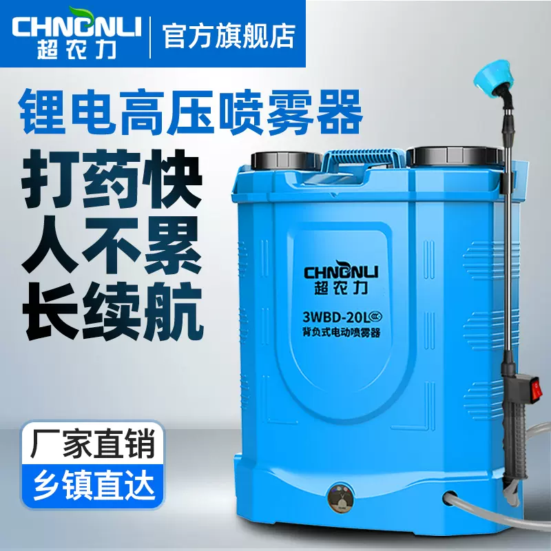 超農力電動噴霧器充電噴藥機揹負式高壓消毒農藥噴壺新型噴灑農用-Taobao