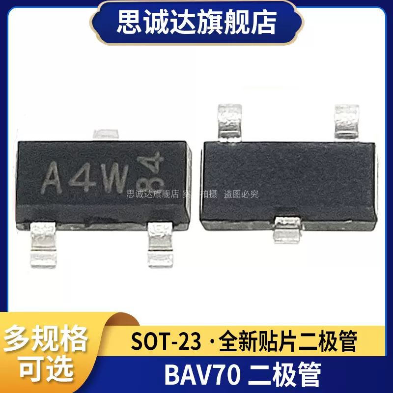 BAV70 丝印A4 A4T A4W 贴片开关三极管 SOT-23 LBAV70LT1G-Taobao