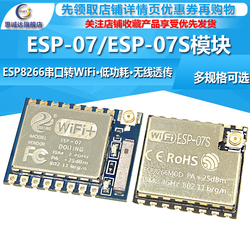 Esp8266 Serial Port Wifi Remote Wireless Control Wif Module Esp-07 Esp-07s Wall-penetrating King
