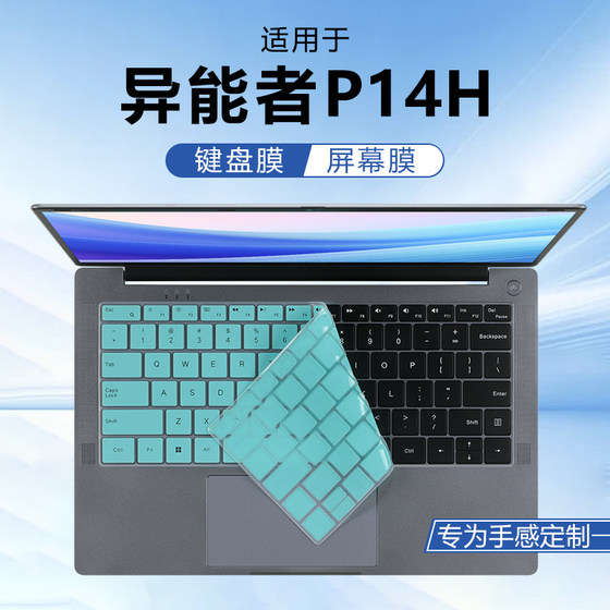 Suitable for Lenovo Power P14H keyboard membrane Power P14H cloud computer keyboard protection film P14H keypad dust pad silicone protective cover 14.1 inch laptop screen film tempered film