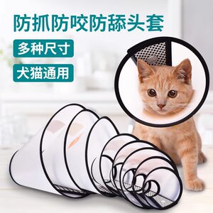 Elizabeth Circle Dog and Cat's Circle Circle Circle Circle Licking Anti -Waterproof Lisher Lisa White Cat Supplies