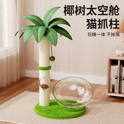 Cat Climbing Frame with Space Capsule Cat Bed, Integrated Scratch Board, Durable and Non-Shedding Scratch Post, Cat Tree for Self-Entertainment and Boredom Relief, Cat Toy