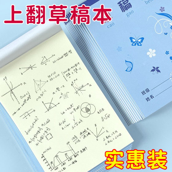 
Primary school student cartoon draft book flips draft paper drawing book calculation book white draft drawing book play paper