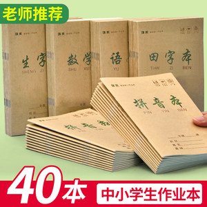 
Primary school students' pinyin field character grid homework book, new word practice book, kindergarten special Chinese mathematics book