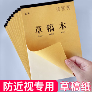 
Prevent myopia draft book blank draft paper thickened primary school students with mathematics to take the postgraduate entrance examination junior high school students high school students performing rhyme paper