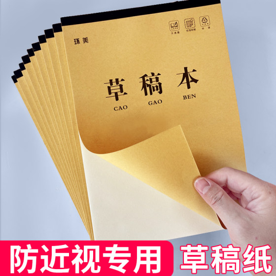 
Prevent myopia draft book blank draft paper thickened primary school students with mathematics to take the postgraduate entrance examination junior high school students high school students performing rhyme paper