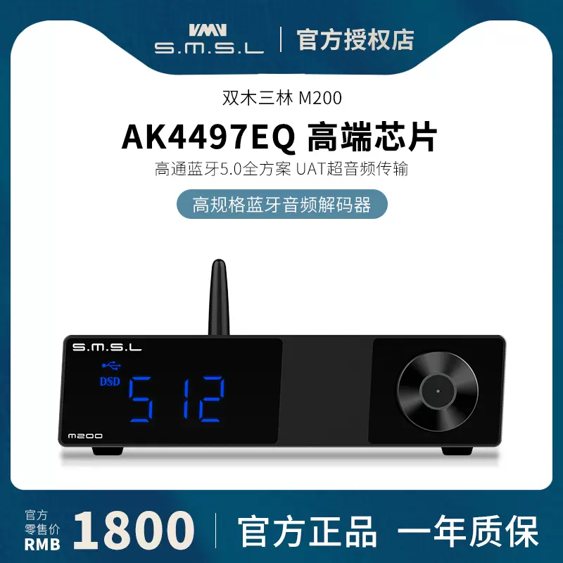 SMSL双木三林M200蓝牙dac解码hifi音频ak4497纯解码器USB同轴光纤-Taobao