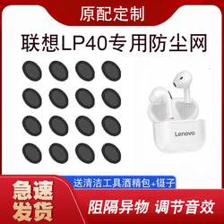 Vhodné Pro Lenovo/lenovo Lp40 True Wireless Bluetooth Headset Semi-in-ear Prachový Filtr Filtr Reproduktorová Síť