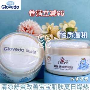 Lovely baby soothing care powder 120g talcum powder uses corn flour, chamomile mint and herbal extracts