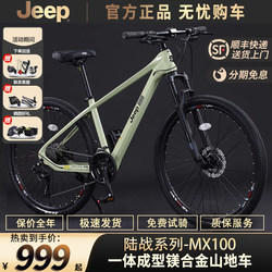 Jeep Bicycle Adult Mountain Bike Student Lightweight High-Value Commuting Bicycle with Variable Speeds - Mx100