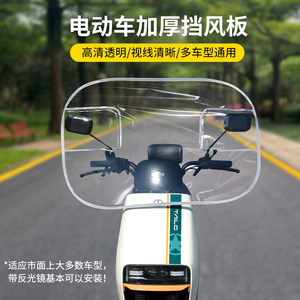 
Electric vehicle sun protection, battery vehicle windshield, motorcycle spring and autumn windshield, summer sunshade, universal windproof and waterproof