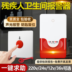 Bathroom Alarm, Barrier-Free Emergency Call Button for Disabled People, Public Restroom Help Device, Wired Sound and Light