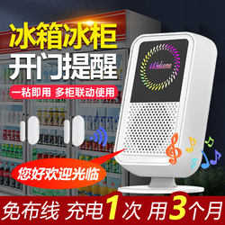 Refrigerator Door Opening Reminder, Convenience Store Assistant Alarm, Convenience Store Entrance Freezer Voice Prompter