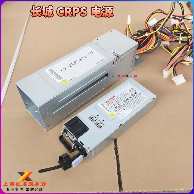 长城CRPS电源笼子800W 550W冗余电源控机2U服务器GW-CRPS800-2-Taobao 