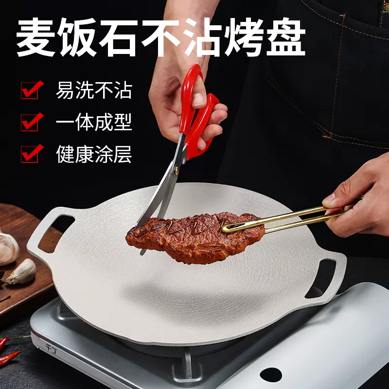 戶外烤盤麥飯石卡式爐烤肉盤韓式鐵板燒烤盤家用電磁爐烤肉鍋煎盤-Taobao