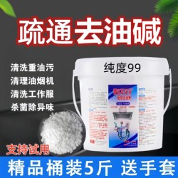 Special Kitchen Cleaning Agent for Heavy Grease, Alkaline Cleaner for Restaurant Range Hoods, Industrial Pipe Unclogging Alkaline Powder