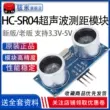 Mô-đun siêu âm HC-SR04 mô-đun siêu âm khác nhau, mô-đun cảm biến siêu âm 3.3V 5V phiên bản mới và cũ module hạ áp 220v xuống 12v module hạ áp 220v xuống 12v Module nguồn