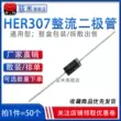 Ổ cắm chính hãng HER307 3A 800V cắm trực tiếp DO-27 băng diode chỉnh lưu cực nhanh phục hồi nhanh 1n5819 Diode