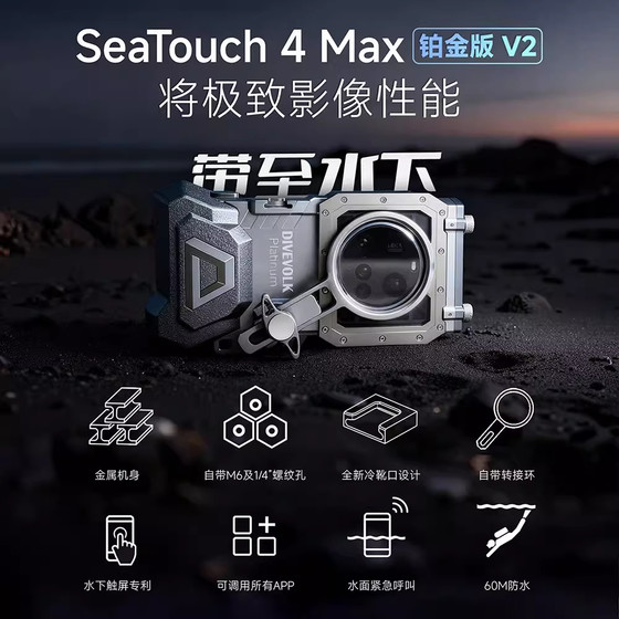 
DIVEVOLK SeaTouch 4 Max Platinum Mobile Diving Waterproof Case Platinum Custom Edition