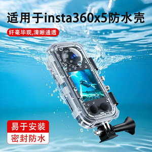 Suitable for shadow stone insta360X5 sports camera waterproof shell 50M deep diving invisible diving shell protective shell accessories