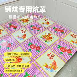 Northeastern Kang Mat for Home Use, Kang Leather Tatami Mat, Fire Kang Electric Heating Kang Leather, Thickened, High Temperature Resistant, Non-Slip Floor Leather