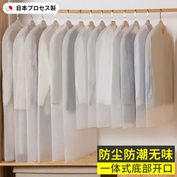 Japanese Clothes Dust Cover, Hanging Type, Household Coat Dust Bag, Hanging Garment Cover, Suit Cover, Clothing Protection Transparent Cover