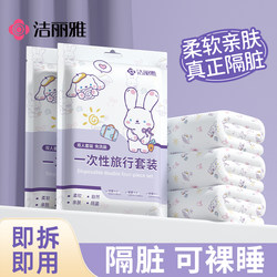 Jialiya Disposable Bed Sheet, Duvet Cover, Pillowcase Four-Piece Set, Travel Thickened Bedding, Dirt-Resistant, Portable, Hotel