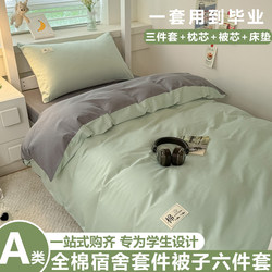 Fresh and Simple Student Dormitory Three, Five, or Six-Piece Bedding Set, Complete Set for College Students, Pure Cotton Bed Sheet and Fitted Sheet