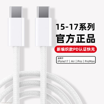 
[Official genuine braided 15-17 fast charging cable]