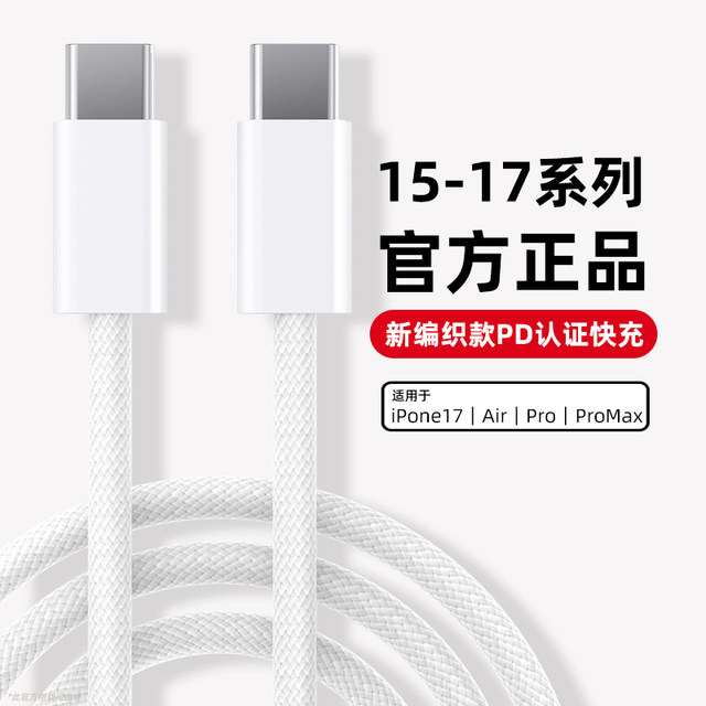 Braided fast charging cable PD30W suitable for Apple iPhone 17 charger cable 16 ProMax data cable 15 mobile phone Air14 certification 13usbc12 extended iPad flash charging dual c Caixun authentic