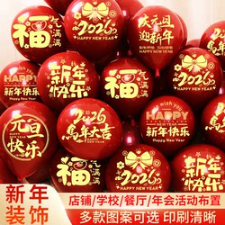 2026 Happy New Year Red Balloons New Year's Day New Year's Eve Spring Festival Decoration Shop School Restaurant Annual Meeting Decoration Supplies