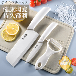 Japanese Ceramic Fruit Knife, Household Peeling Knife, Kitchen Knife, Cutting Board, Baby Food Knife Set, Dormitory Use, Student Three-Piece Set