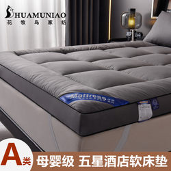 Five-Star Hotel Special Mattress Soft Pad, Home Use Thickened Bedroom Mattress, Non-Slip Mattress, Student Mattress, Quilt, Bed Mattress Pad