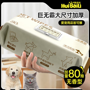 
Huibaili pet wipes for cats and dogs, wet wipes for sterilization and wiping feet, tears cleaning products, wet tissues