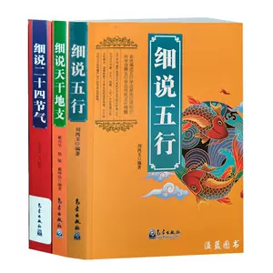 五行学说- Top 500件五行学说- 2024年5月更新- Taobao