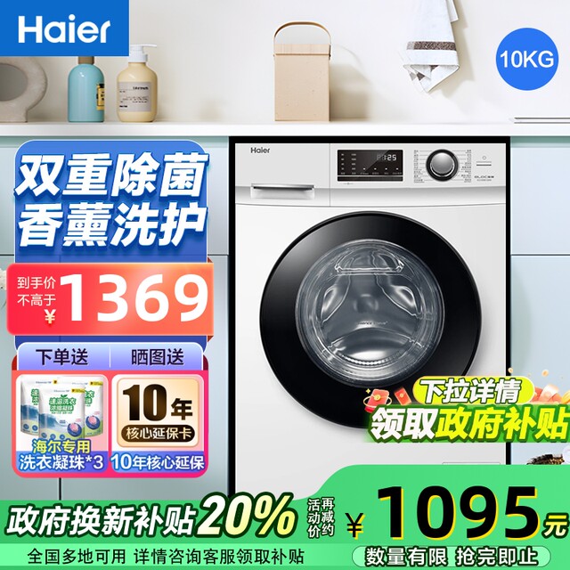 Haier washing machine drum 10KG fully automatic household large capacity first-level energy efficiency frequency conversion direct drive elution 129