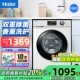 Haier washing machine drum 10KG fully automatic household large capacity first-level energy efficiency frequency conversion direct drive elution 129