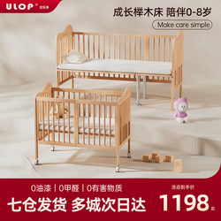 Ulop Youlebo Harmony Growth Baby Crib Movable Splicing Bed Solid Beech Wood Multifunctional Baby Bed Gift