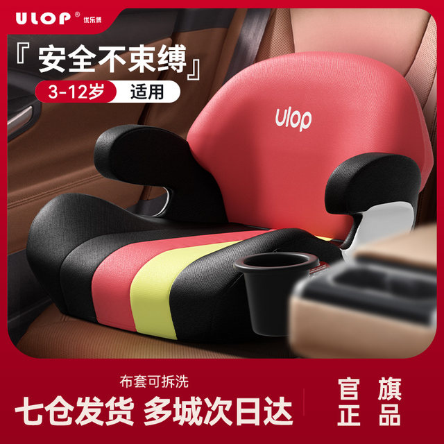 German ULOP child safety seat booster cushion car 3-12 foldable and removable car seat cushion