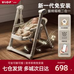 Ulop Electric Baby Dining Chair and Rocking Chair Two-In-One Multifunctional Baby Growth Learning Chair Home Table and Chair