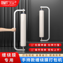 Stretch Film Wrapping Machine, Film Wrapping Tool, Adjustable Tension Film Wrapping Device, Manual Bracket, Wrapping Film Handle