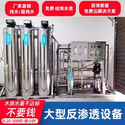 Large Water Purification Equipment, Reverse Osmosis Water Purifier, Industrial Filter, Industrial Water Quality Purification Device, Commercial Ro Machine